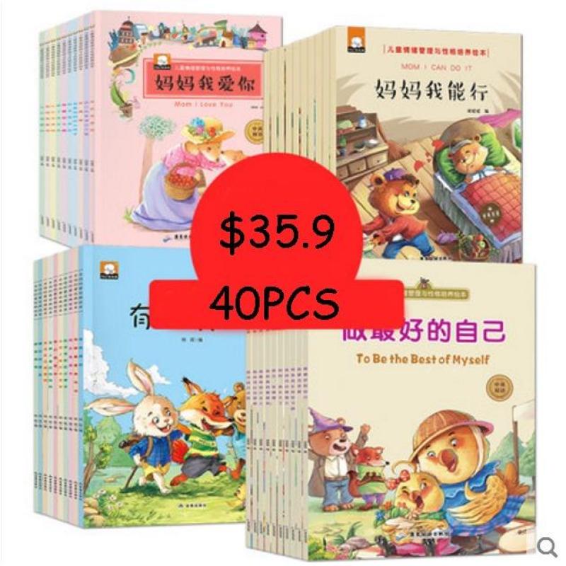 Childrens Emotion Management And Character Training Book/For 0~6 Years Baby/A Set Of 40 Books