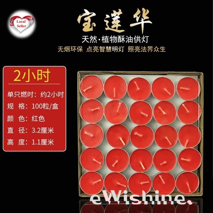 1 box of either 1/ 2 / 3 / 4 / 8 / 12/ 24hrs or Rainbow Natural 宝莲华 Smokeless Lamp Candles / Tea Light Candles