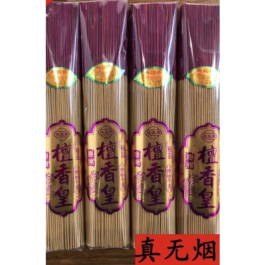 【SG Seller】【雨宝林】Sandalwood Smokeless incense stick joss stick Buddha incense indoor worship burn incense 250g / 500g 真无烟檀香皇 拜拜香
