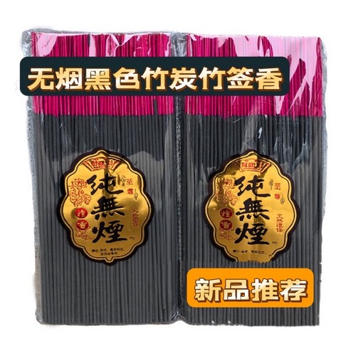 【SG Seller】【Yubaolin】Pure Smokeless Black Bamboo Charcoal Bamboo Stick Incense 33cm Home Offering Incense Buddha Incense