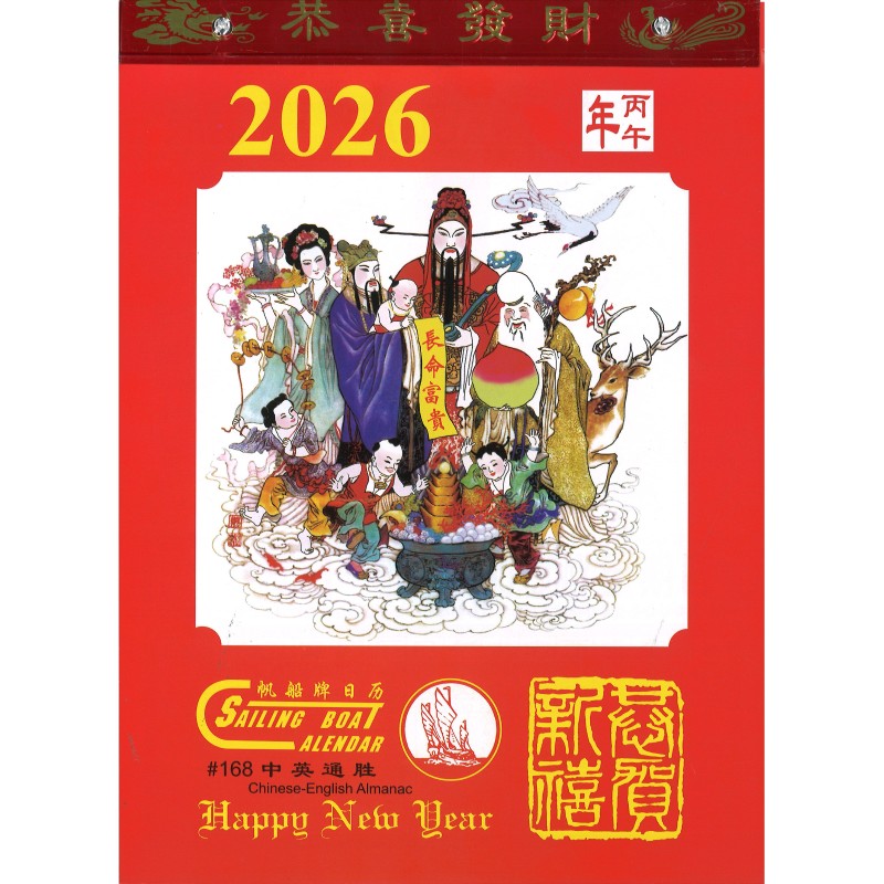 2026 Sailing Boat Calendar / Chinese English Almanac Calendar /365 days Calendar / 190mm X 263mm (16K) (C168) Singapore Holidays