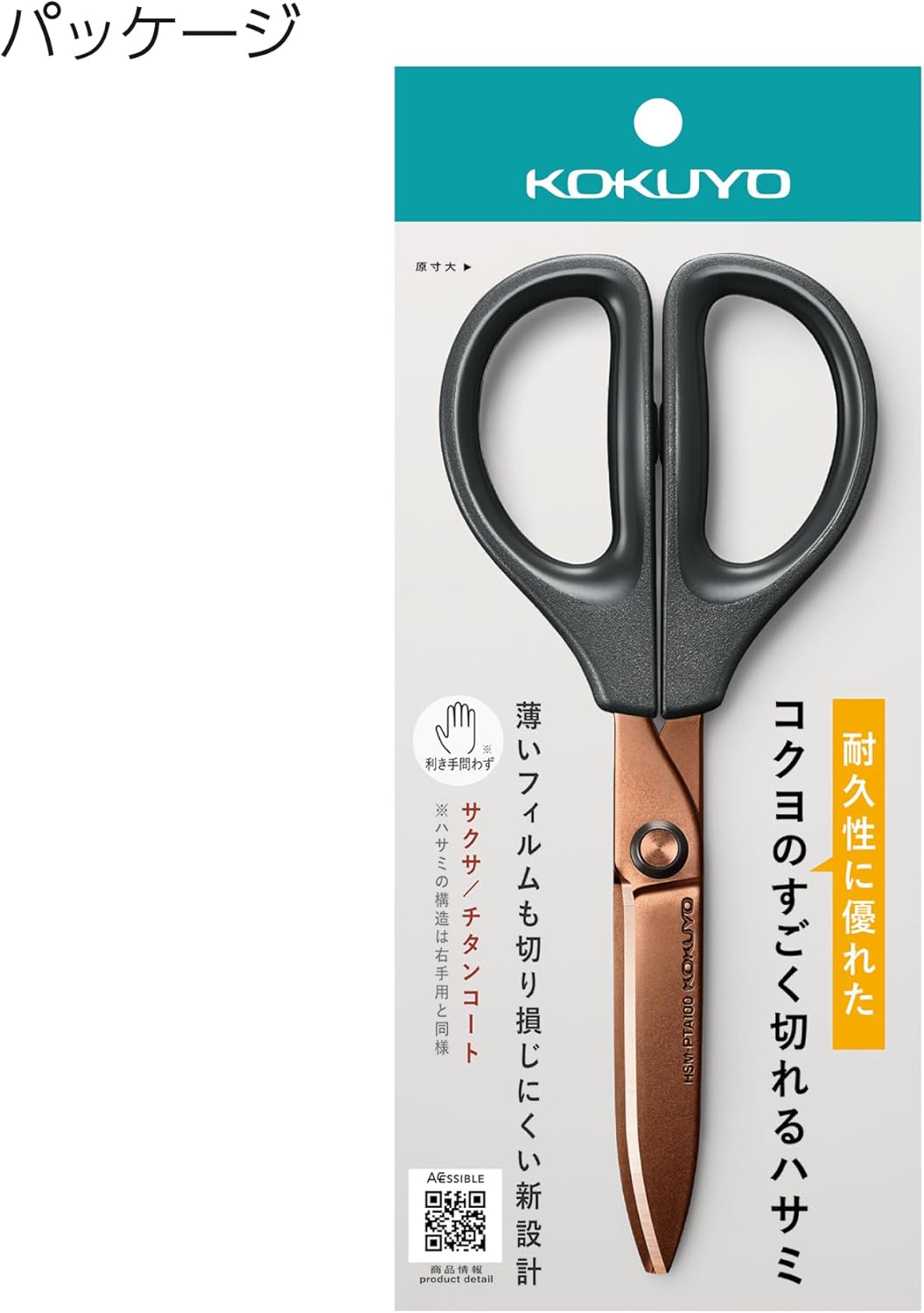 Kokuyo Saxa Scissors - Titanium Coating