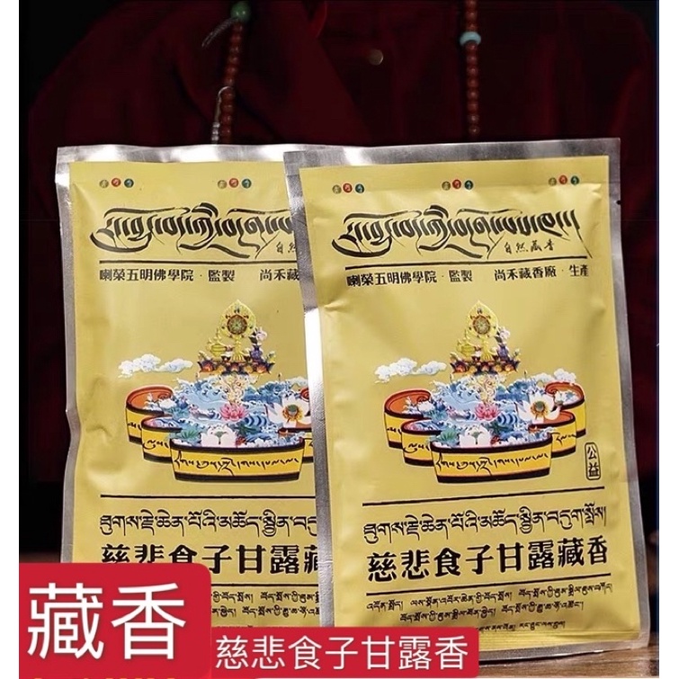 【SG Seller】【Yubaolin】Tibetan Incense Powder Incense Incense Tibetan Incense Powder