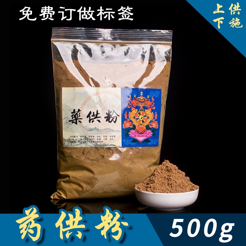 【Yubaolin】Bodhi Powder (Smoke Offering Powder + Medicine Offering Powder) Puja / Smoke Offering Incense Powder Herb