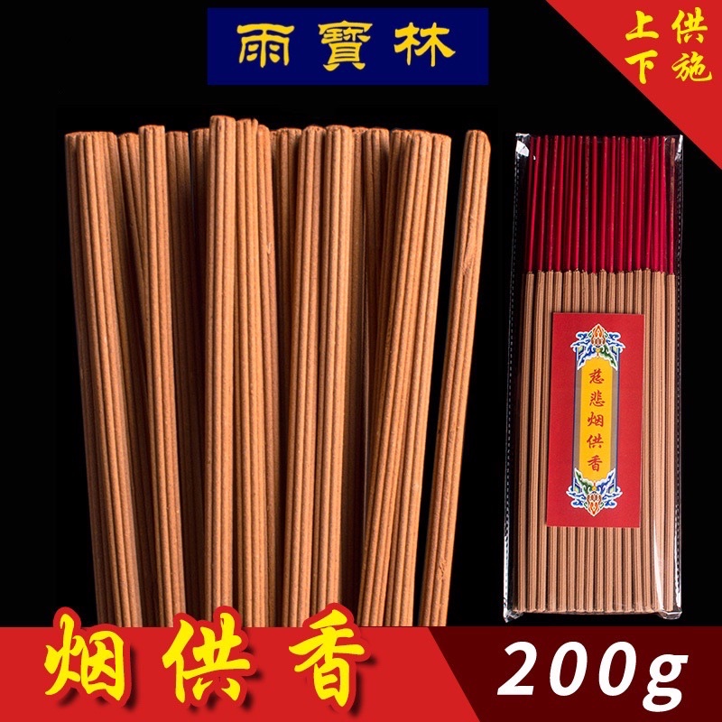 【Yubaolin】Master Hai Tao Puja Smoke Offering Compassion smoke for food smoke medicine sticks