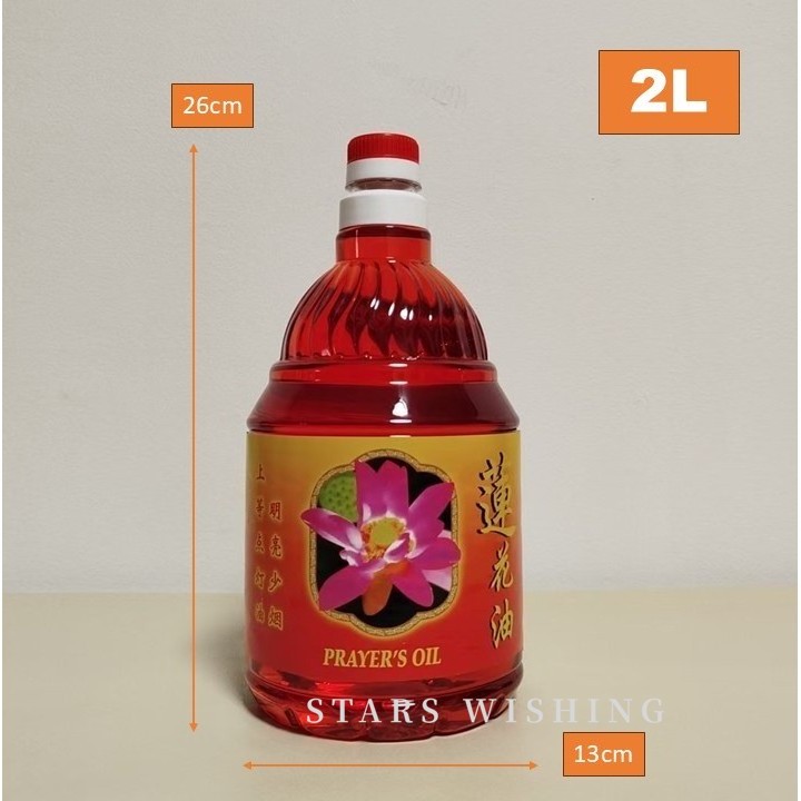 Smokeless Lotus Prayers Oil 少烟莲花油 - 2L per Bottle (Yellow / Red Colour)
