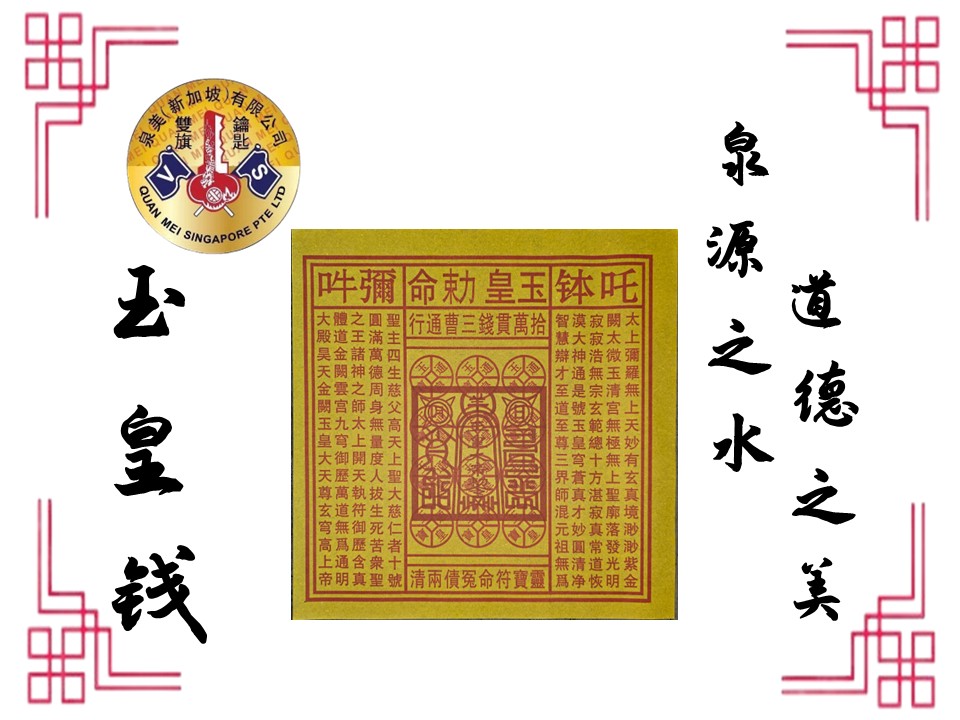 Jade Emperor Currency