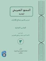 An-Nahu Al-Arabi Al-Jadid (Jilid 3) MAA-10