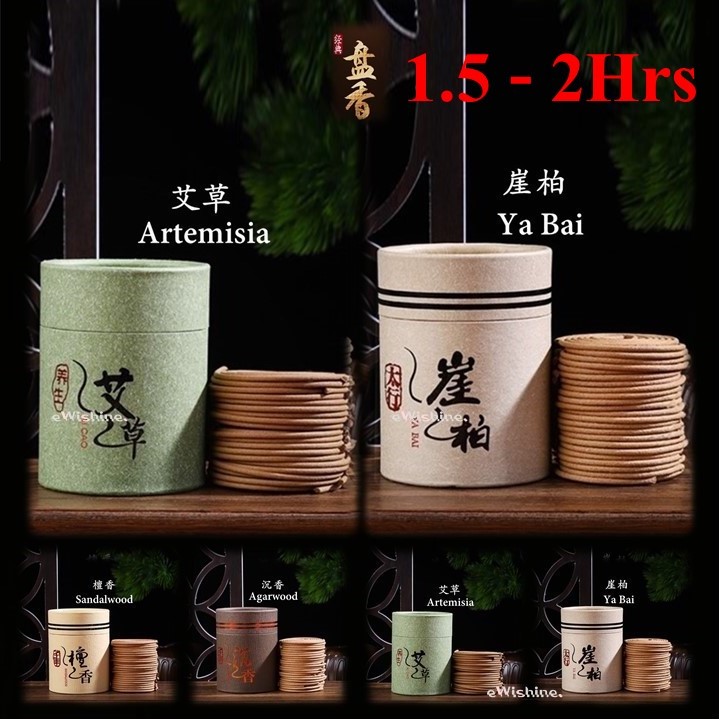 2 same / mixed cases of 48pcs Agarwood 沉香 / Sandalwood 檀香 / Artemisia 艾草 / Ya Bai 崖柏 Incense Coils about 1.5 hours long