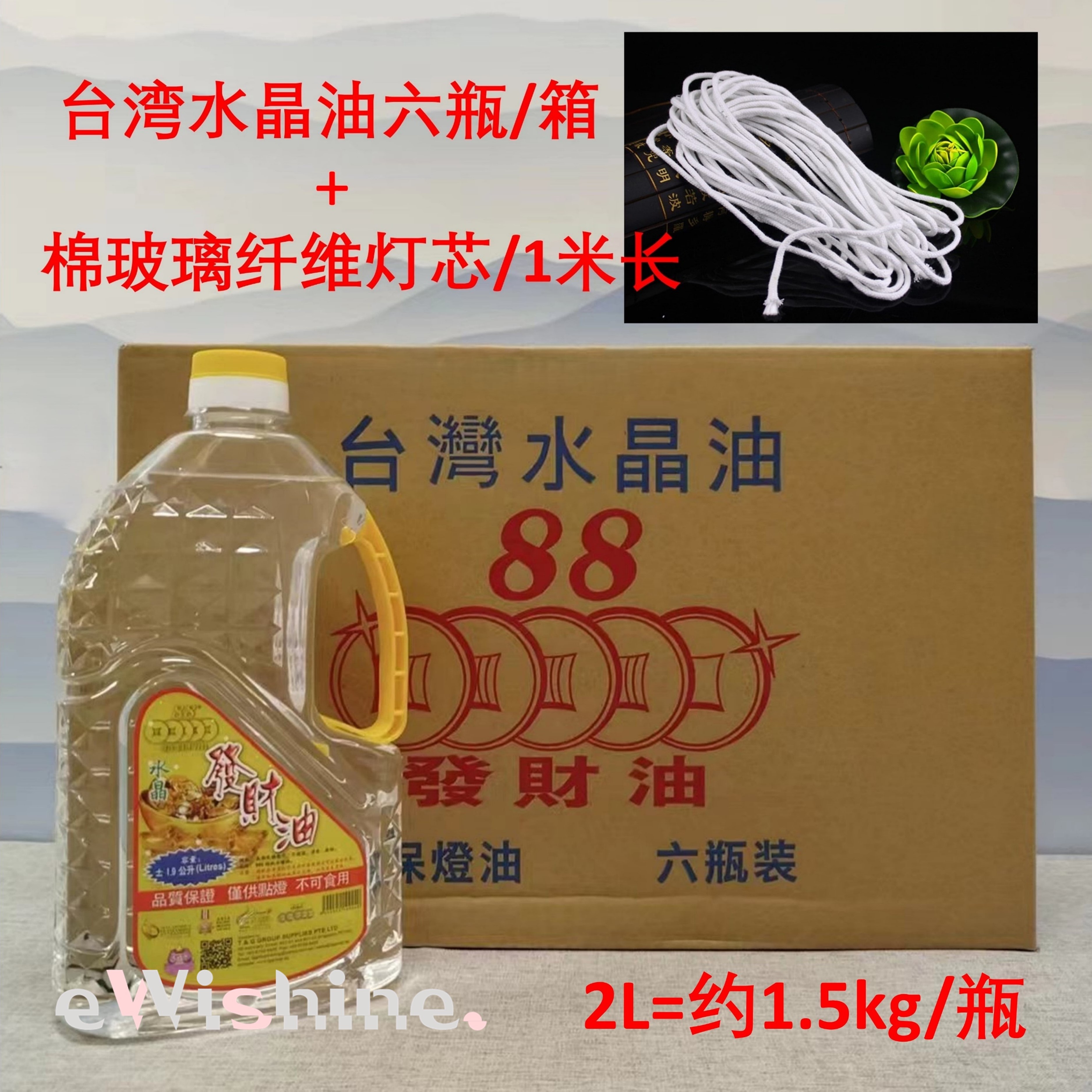1 box of 6 Bottles Smokeless White Fortune Prayer Crystal Oil 少烟环保发财水晶油 - 1.5kg per bottle + 1m Cotton Wick