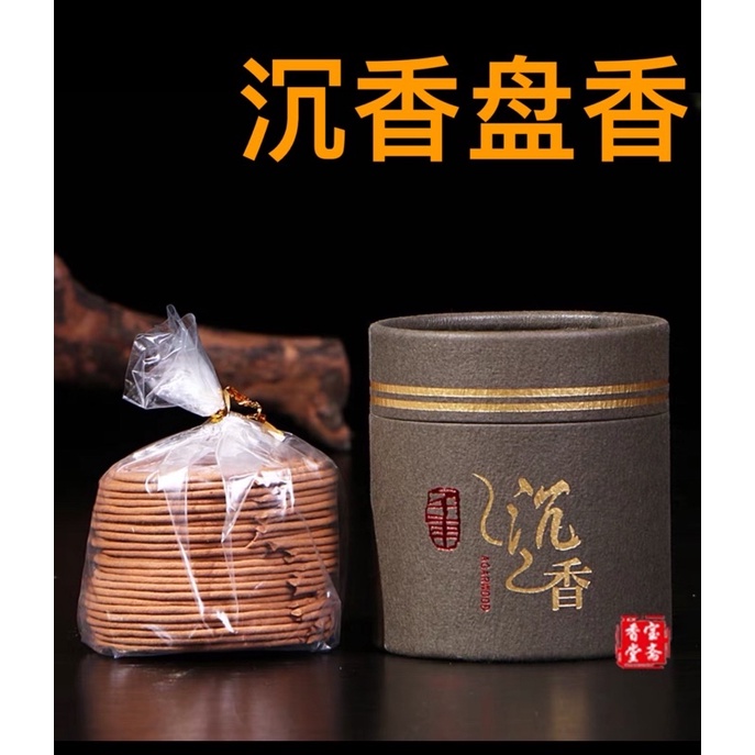 【YuBaoLin】Agardwood Incense Coil Agarwood Incense Coil Natural Aroma Incense Coil Incense Agarwood