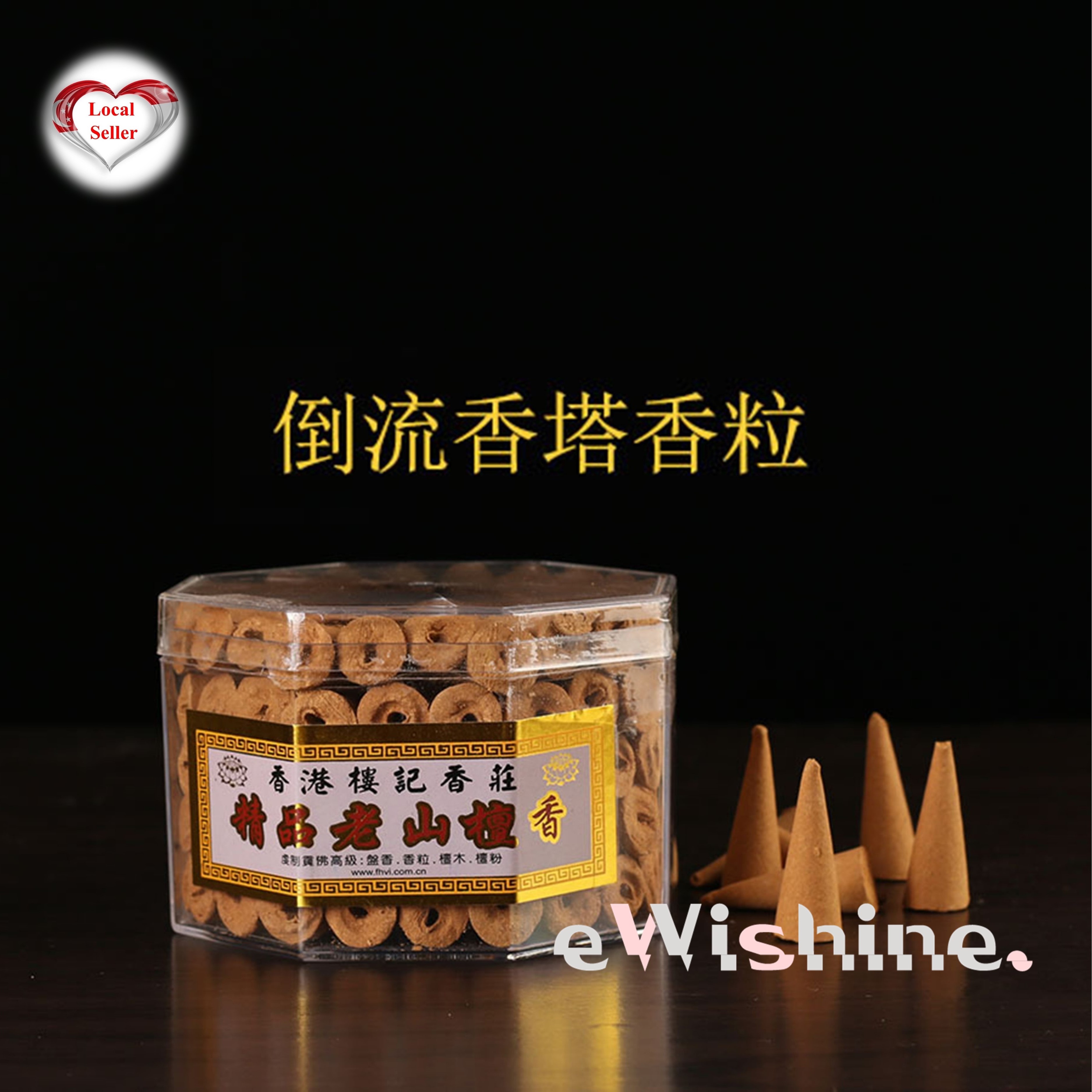 1 case of either 105 pcs Natural Laosan Sandalwood 老山檀香 Cone / Backflow Incense Cone