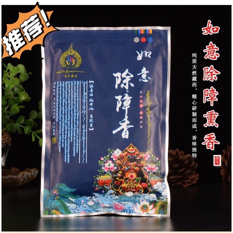 【SG Seller】【Yubaolin】Ruyi Jingzhang Incense Natural Tibetan Medicine Incense Powder