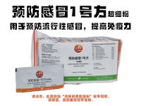 YSY Cold Prevention Formulation 1 Ultrafine Powder - 30sachets