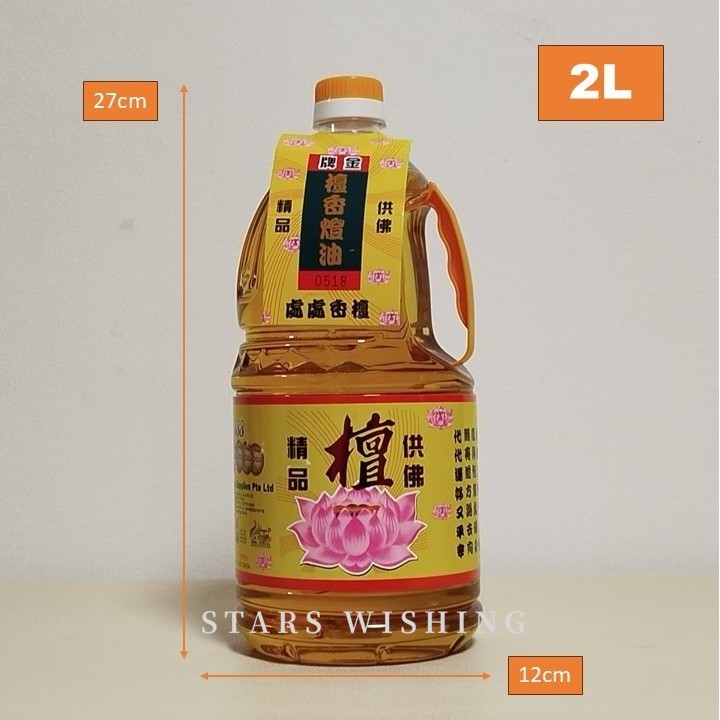 Sandal Lotus Prayers Oil 檀灯油 - 2L per Bottle (Yellow Colour)