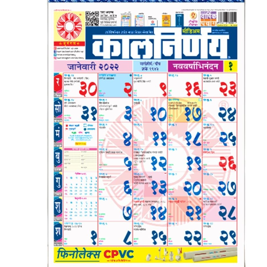 INDIAN CALENDAR KALNIRNAY 2026