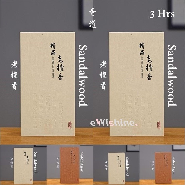 2 same / mixed boxes of 40 pcs each Sandalwood 檀香 / Water Agarwood 水沉香 Pure Incense Coils either 1.5 hours or 3 hours types long