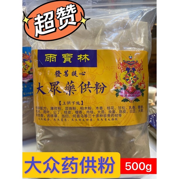 【SG Seller】【Yubaolin】 Medicine smoke offering Puja Smoke Offering Incense Powder Natural Tibetan