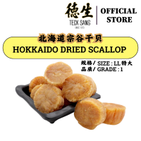 Japan Hokkaido Dried Scallop 日本宗谷干贝 ( 100G ) / Premium / Dried Seafood / First Grade / Teck Sang