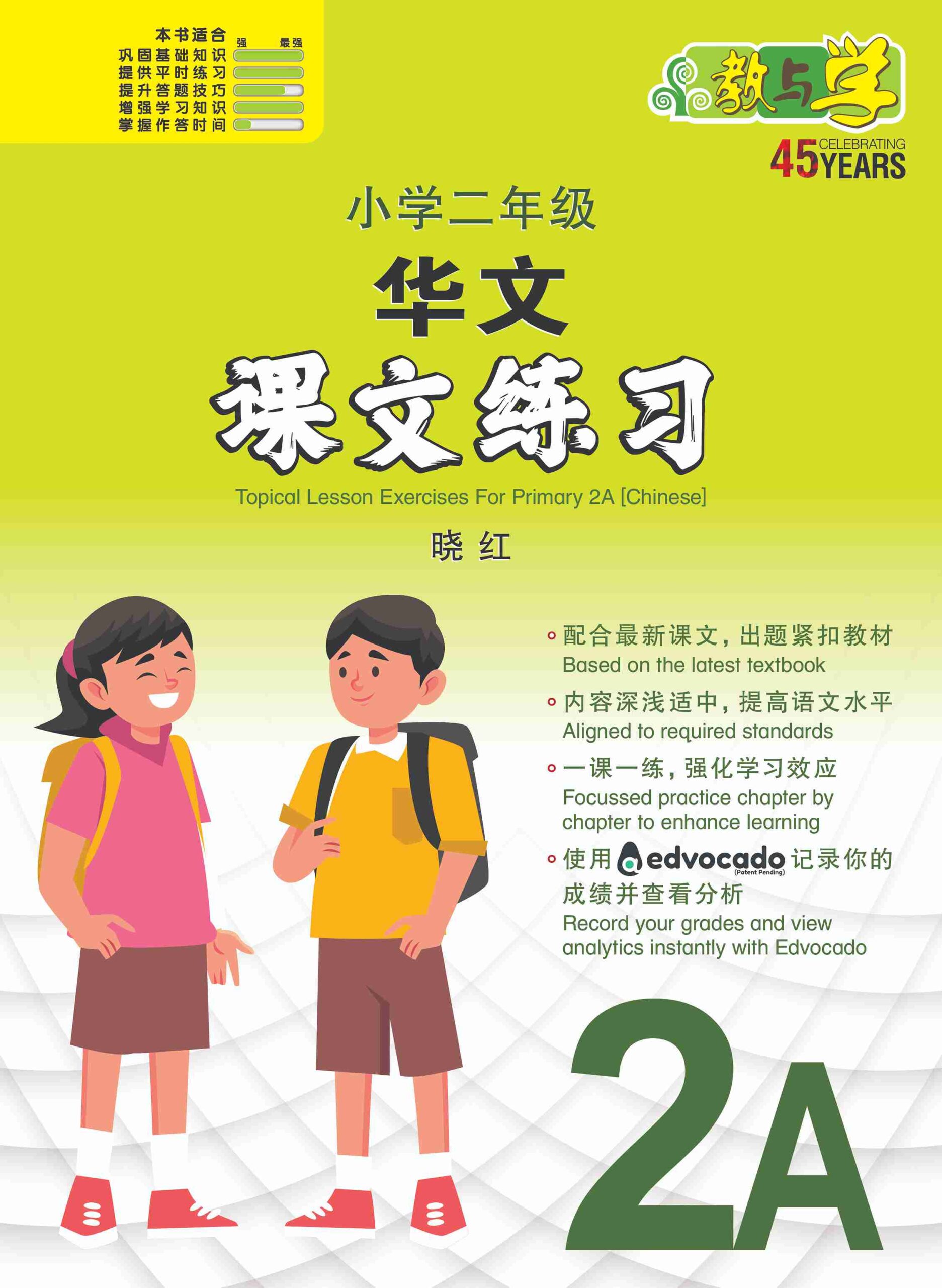 Chinese Topical Trial Tests & Lesson Exercises for Primary 1A - 6B / 华文 一课一卷 & 课文练习 | Topical | Primary Chinese School Assessment Books - SAP